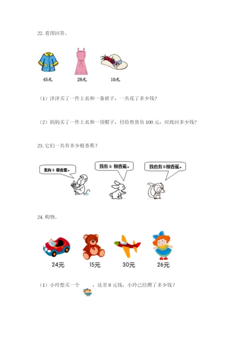 小学二年级数学应用题50道汇总.docx