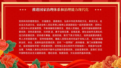 红色复古国潮版学习纲要全面深化改革开放党课ppt党建