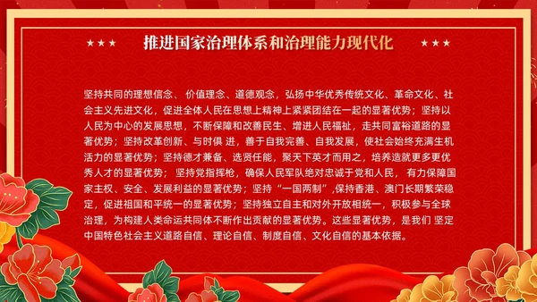 红色复古国潮版学习纲要全面深化改革开放党课ppt党建