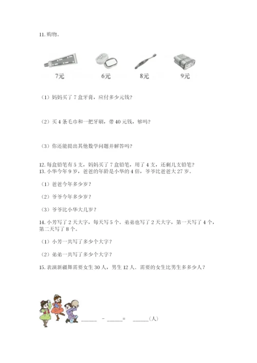 二年级上册数学应用题100道及答案（真题汇编）.docx