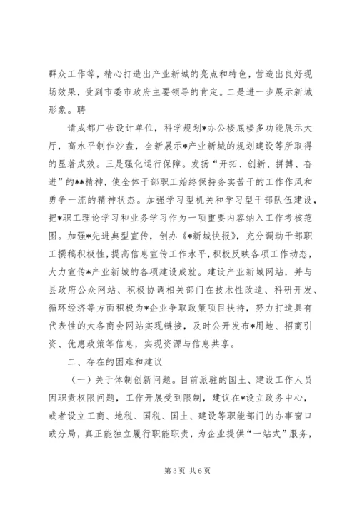 在工业专题调研会上的汇报.docx