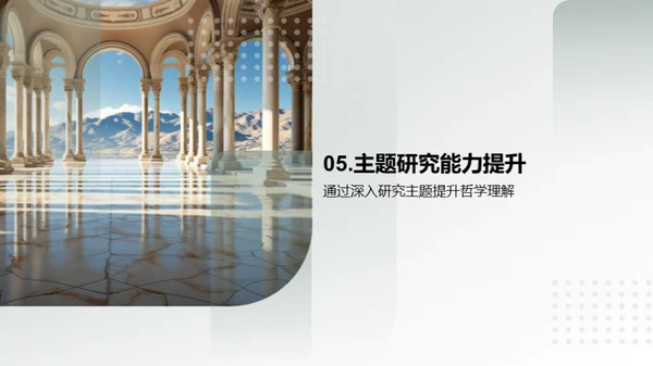 深度解析哲学