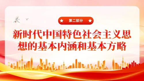 主题教育的衔接联动提出要求主题教育党课PPT党建