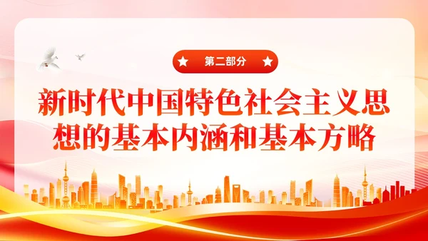 主题教育的衔接联动提出要求主题教育党课PPT党建