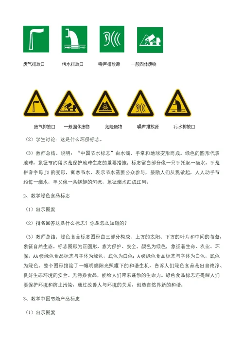 环境保护教案校本课程(共51页)