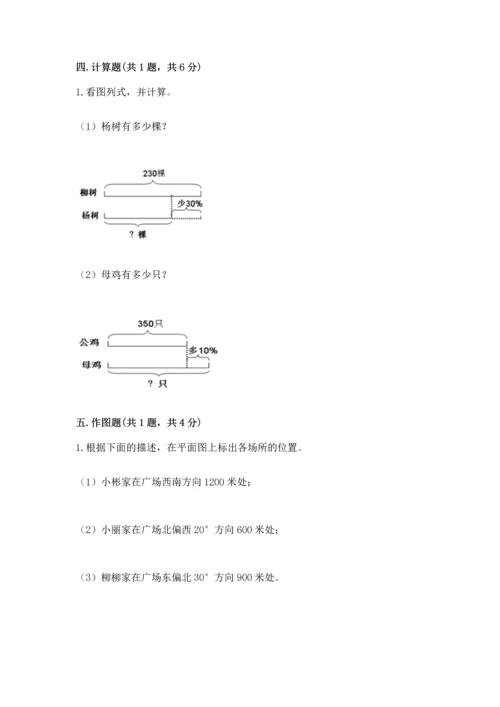 小学数学六年级上册期末测试卷及参考答案（达标题）.docx