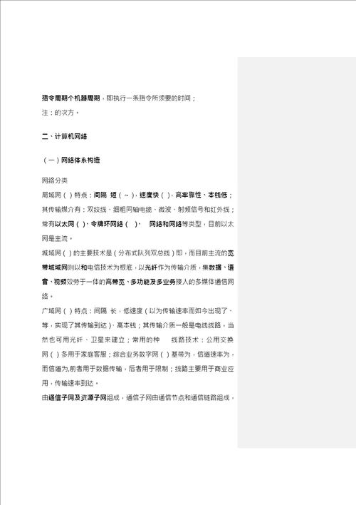 信息系统监理师知识点整理