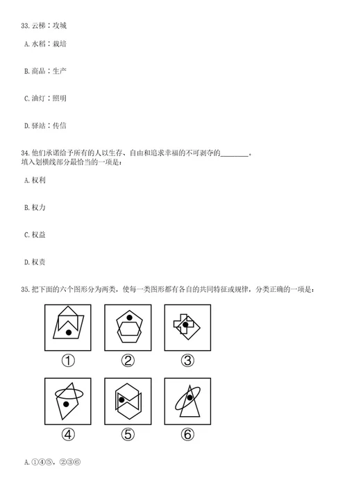 2023年05月浙江杭州市上城区湖滨街道办事处编外招考聘用8人笔试题库含答案后附解析