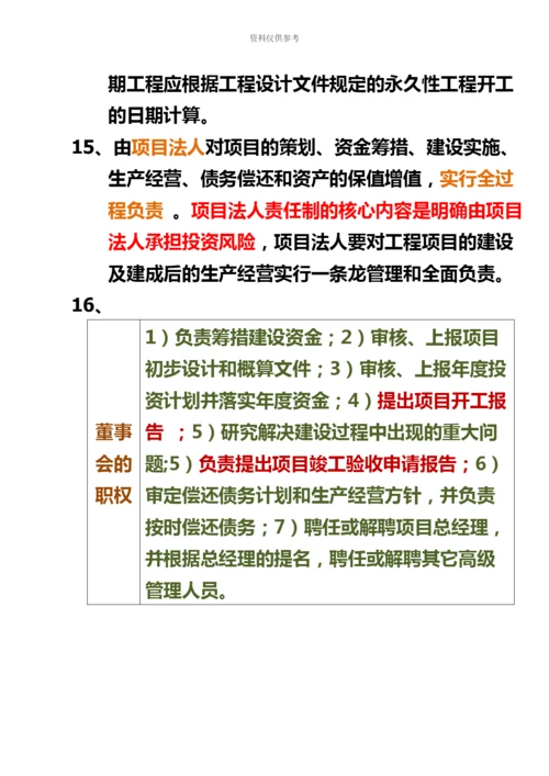 监理工程师重点笔记.docx