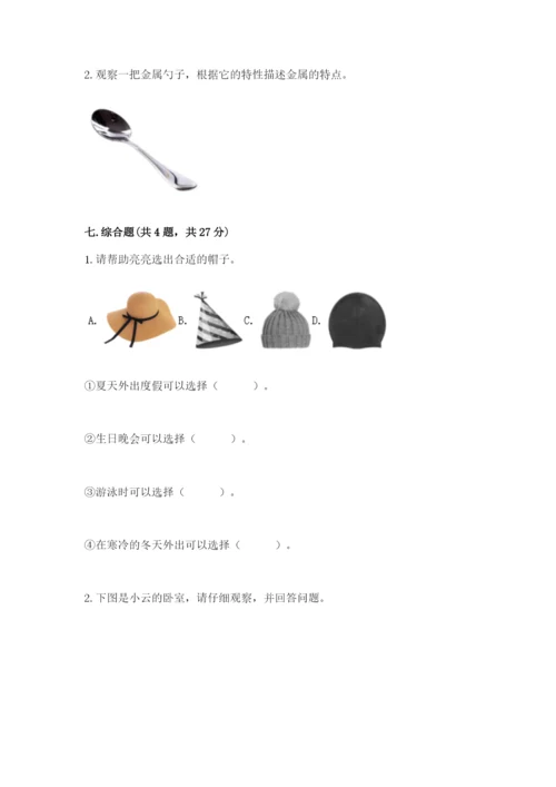 教科版二年级上册科学期末考试试卷及答案【各地真题】.docx