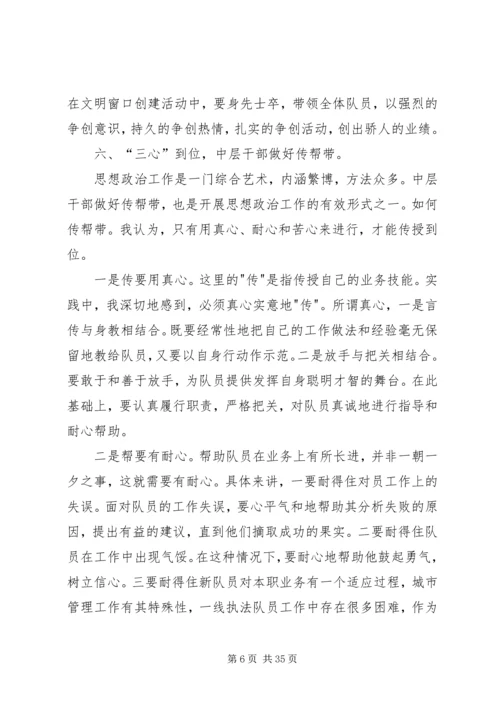 充分发挥中层干部主观能动性把思想政治工作落实到基层.docx