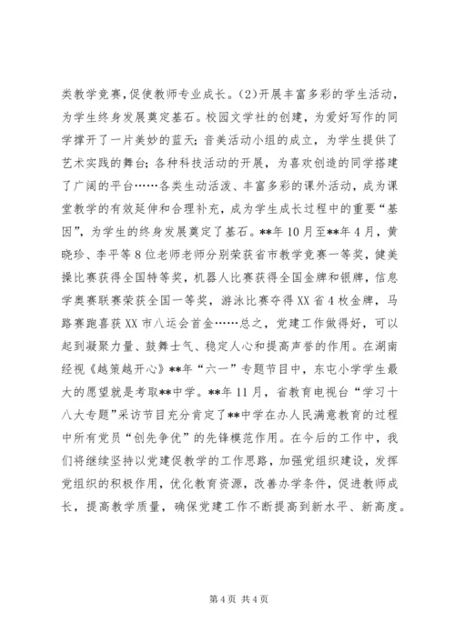 学校党委党建工作经验交流.docx