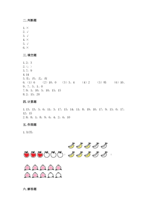 小学数学一年级上册期末测试卷含完整答案（精选题）.docx