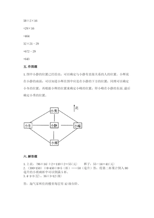 人教版三年级下册数学期中测试卷精品【达标题】.docx