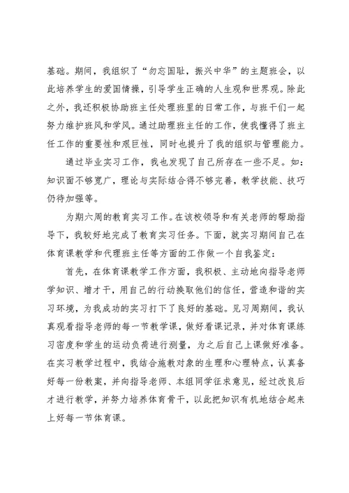 实用的毕业生自我鉴定六篇(共12页)