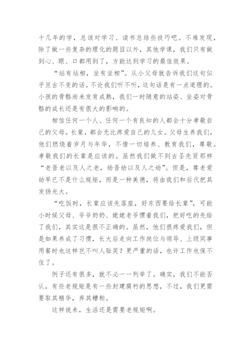 规矩的议论文.docx