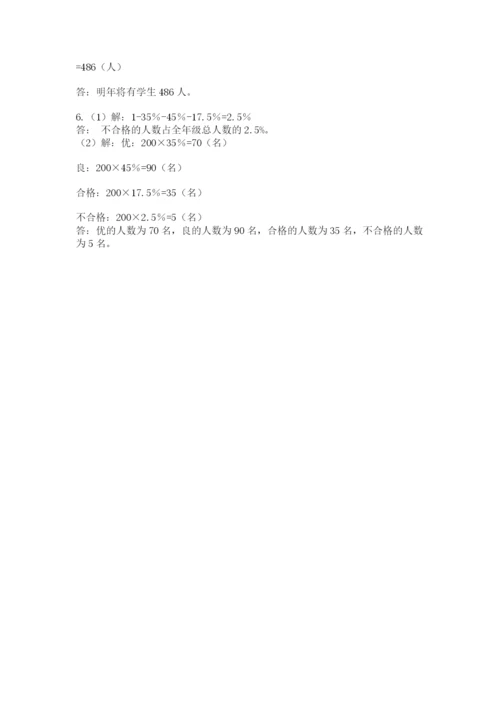 小学六年级数学摸底考试题含完整答案【考点梳理】.docx