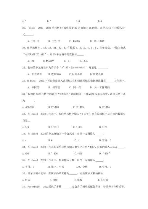 2023年山东省专升本考试计算机文化基础真题试卷.docx