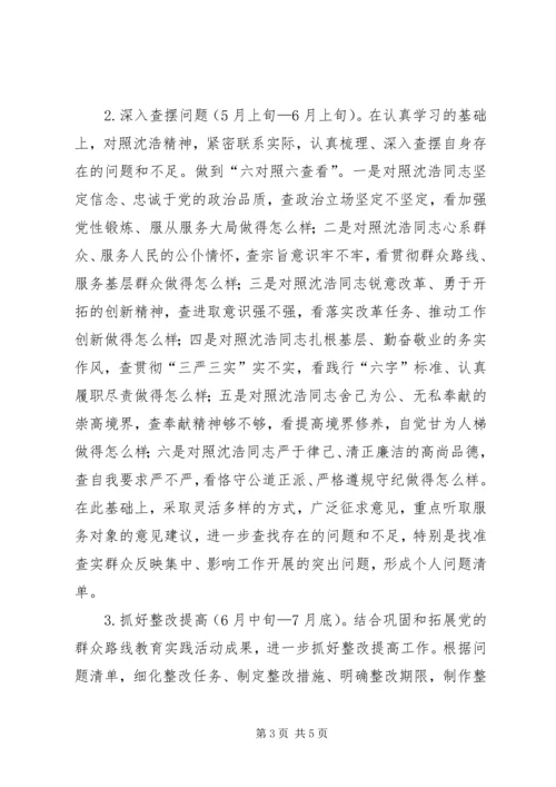 弘扬沈浩精神建设模范部门实施计划.docx