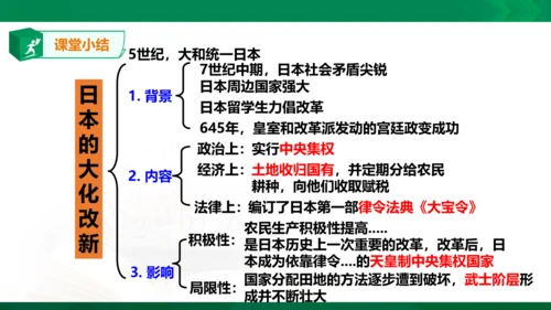 第三课 日本的大化改新