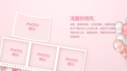 粉色生日快乐派对纪念册相册动态PPT模板