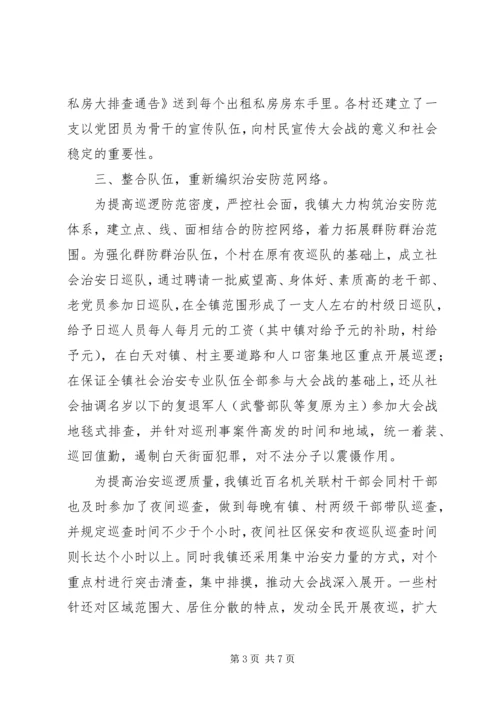 乡镇社会治安大会战工作汇报.docx