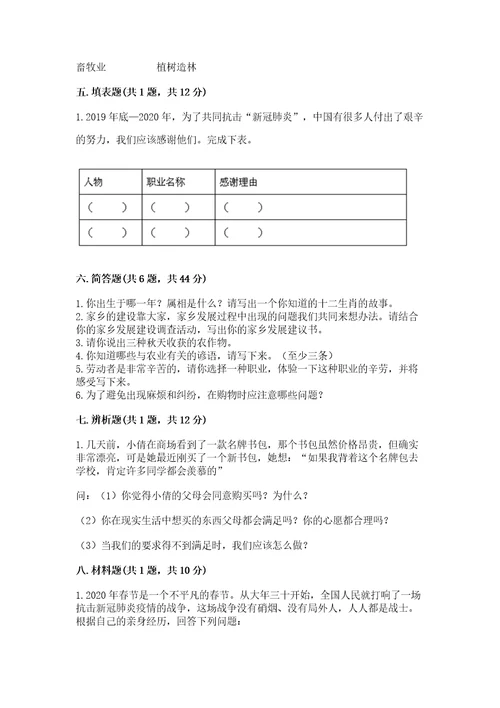 部编版四年级下册道德与法治期末测试卷学生专用