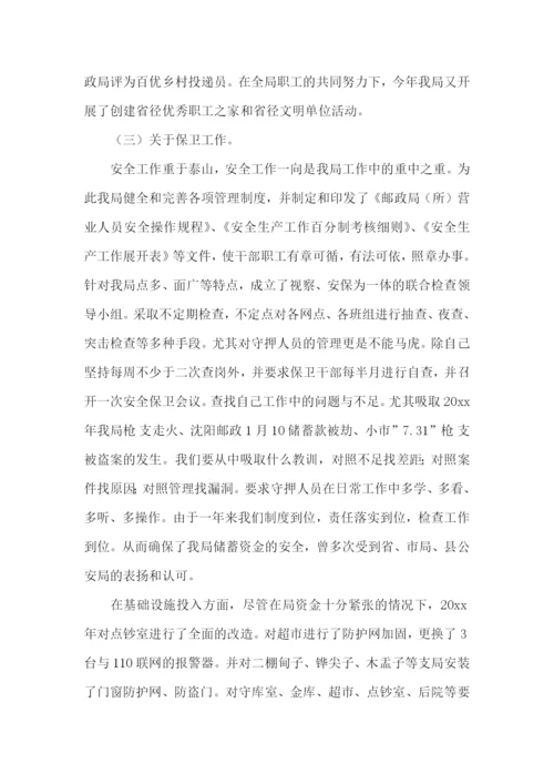 职工代表的述职报告15篇.docx