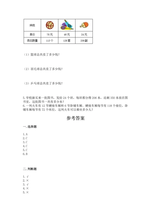 北京版四年级上册数学第二单元 乘法 测试卷【考点梳理】.docx