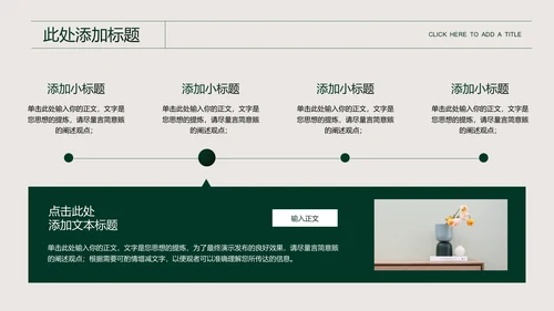 绿色小清新女性品牌营销演示PPT模板