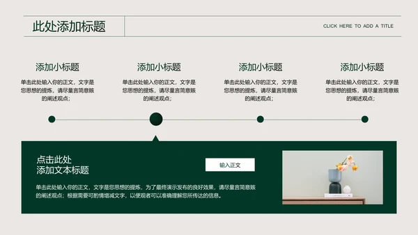绿色小清新女性品牌营销演示PPT模板