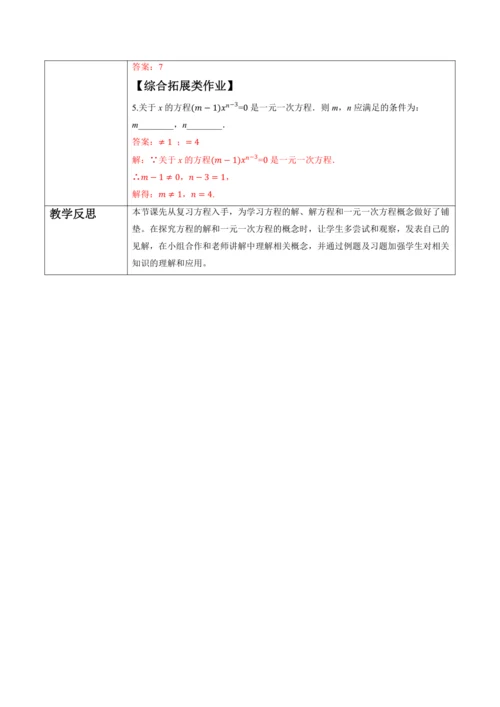 5.1.1 从算式到方程（第二课时）-教案