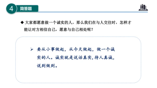 第一单元 （复习课件）-2023-2024三年级道德与法治下学期期末核心考点集训 （统编版）