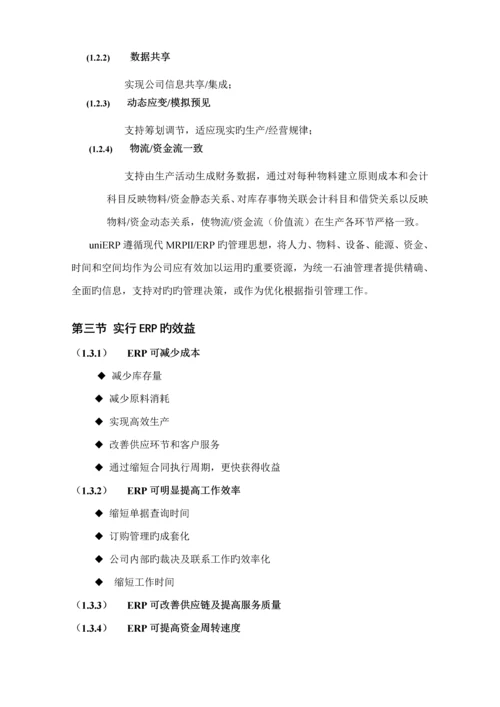 澳柯玛统一石油库存基础管理系统专题方案.docx