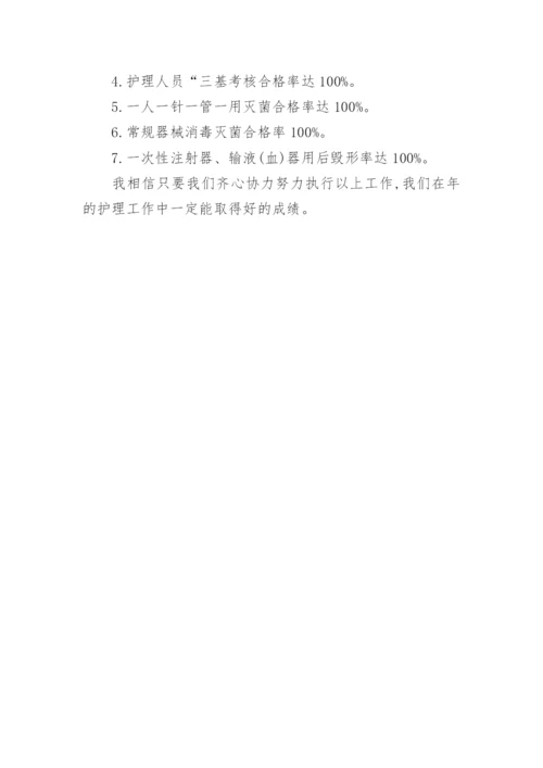 护理年度工作计划_1.docx