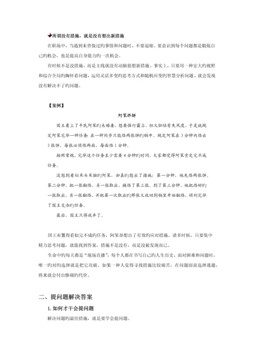 时代光华-解决问题的正确方法-讲义及答案(答案在讲义后).docx
