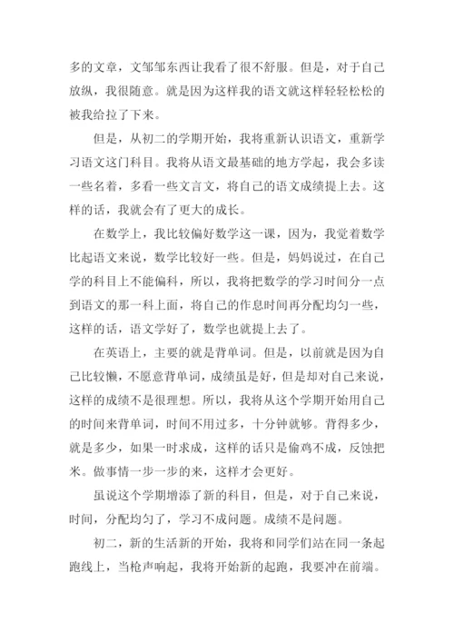 初二新学期打算作文.docx