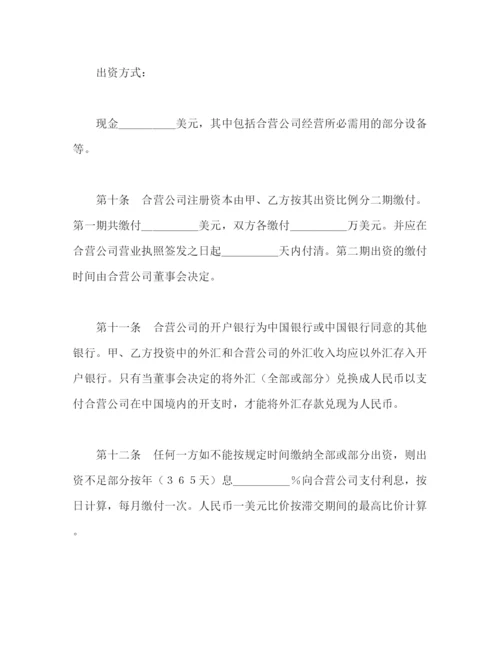 2023年设立中外合资经营企业合同（技术服务）2).docx