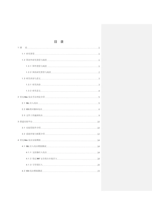 1608020126苏冠斌-毕业论文论文3稿.docx
