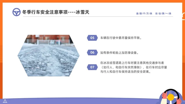 黄色简约插画风手握方向盘责任重如山冬季驾驶安全知识培训PPT冬季交通