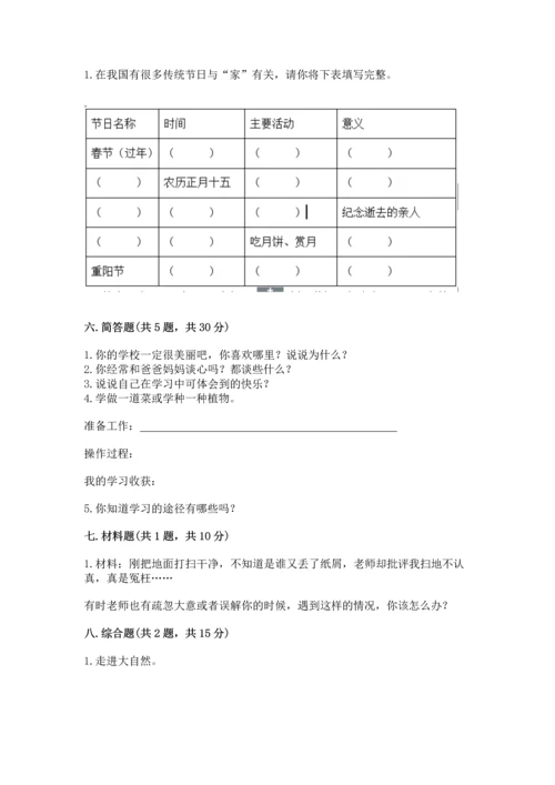 部编版三年级上册道德与法治期末测试卷【能力提升】.docx