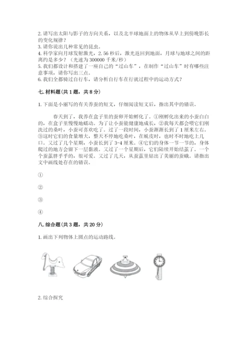 教科版科学三年级下册 期末测试卷精品【名师系列】.docx