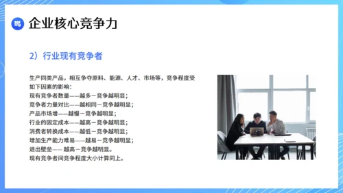 现代企业战略管理课件通用PPT模板