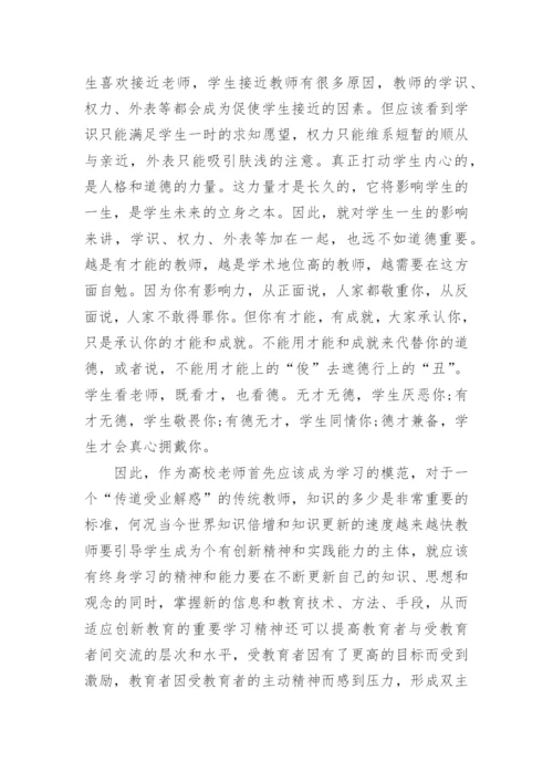 大学师德师风学习心得体会.docx