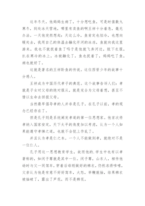 诚孝议论文.docx