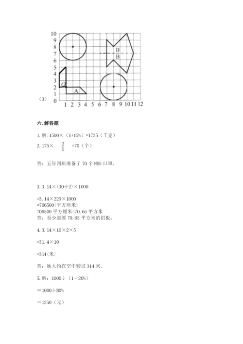 小学六年级数学上册期末卷附参考答案（满分必刷）.docx