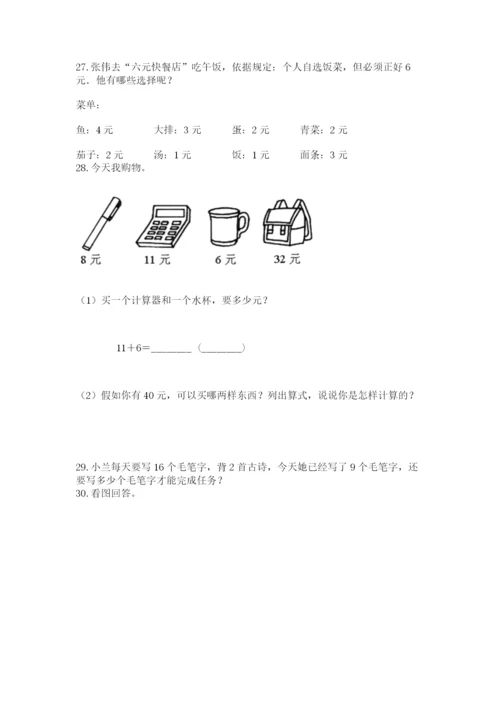 一年级下册数学解决问题50道【名校卷】.docx