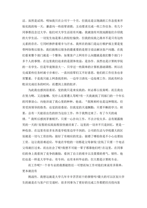 有关幼儿园的实习报告范文合集六篇.docx