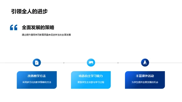 深度解读通用学历教育