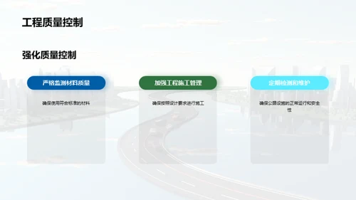 高速公路：架构与管理